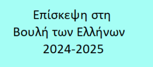 Βουλή Ελλήνων