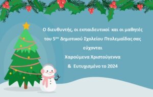 ΕΥΧΕΣ2023