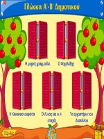 Online Εκπαιδευτικό Λογισμικό Α’Βάθμιας & Β’Βάθμιας Εκπαίδευσης