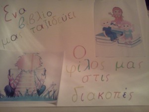 ΠΑΙΔΙΚΟ ΒΙΒΛΙΟ