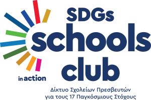 sdgs schools logo tagline bottom 1