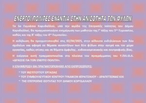 ANAKOINOSH EKDHLOSHS GIA TON ENERGO POLITH page 0001