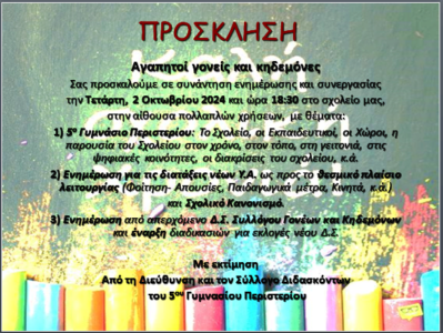 ΠΡΟΣΚΛΗΣΗ 2 10 24 1