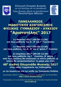 Afisa_diag_gymn_lyk_2017