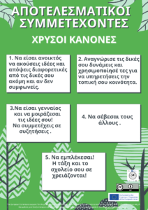 Greece Effective Participators Golden Rules 1