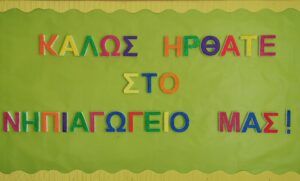 ΚΑΛΩΣ ΗΡΘΑΤΕ