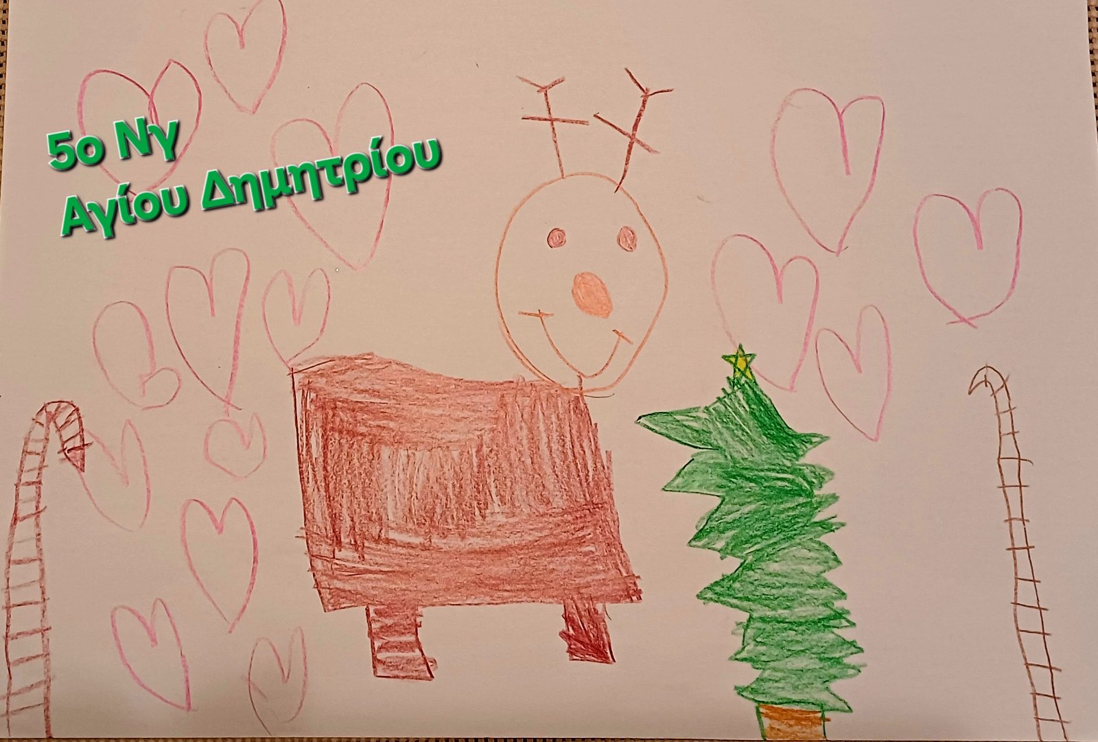 Εικόνα 5ο ΝΗΠΙΑΓΩΓΕΙΟ ΑΓΙΟΥ ΔΗΜΗΤΡΙΟΥ