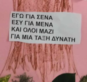 Σύνθημα Δέντρο της συνεργασίας