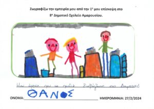 Δημοτικο1