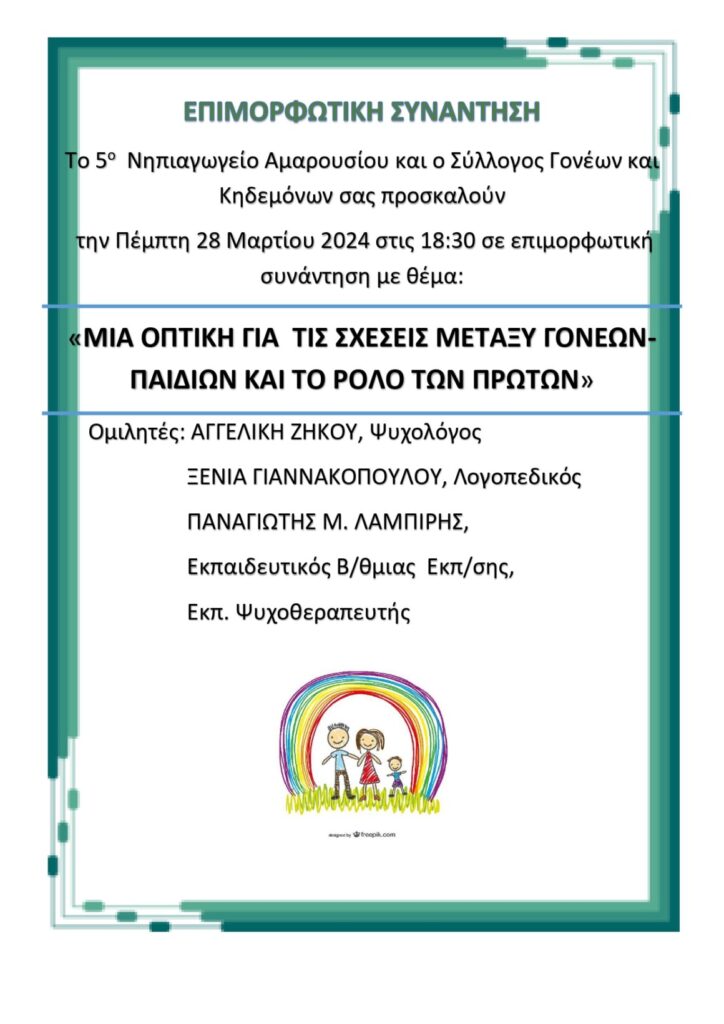 3η ΕΠΙΜΟΡΦΩΤΙΚΗ ΣΥΝΑΝΤΗΣΗ2 page 0001