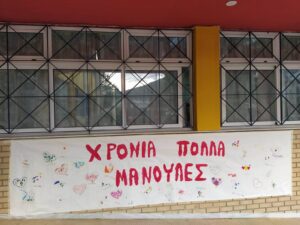 Γιορτή της μητέρας 2