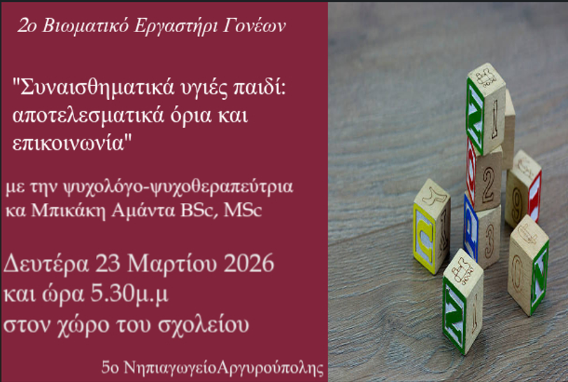 2o ERGASTHRI