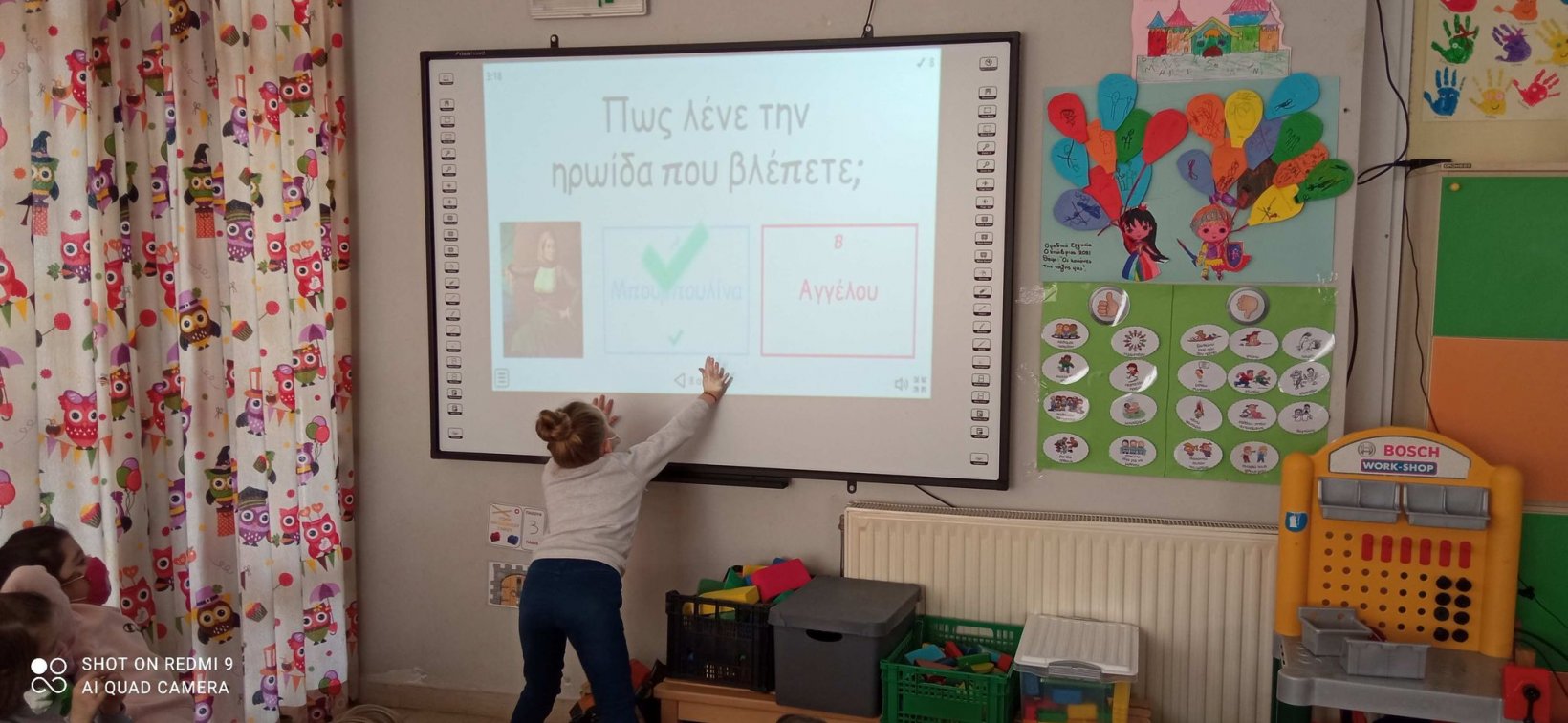 διαδραστικός 2