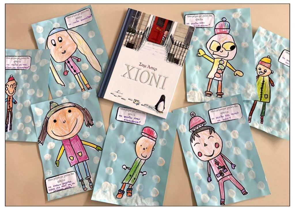 ΜΙΑ ΜΕΡΑ ΜΕ ΧΙΟΝΙ