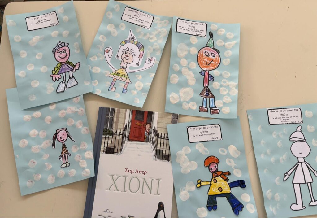 ΜΙΑ ΜΕΡΑ ΜΕ ΧΙΟΝΙ 2