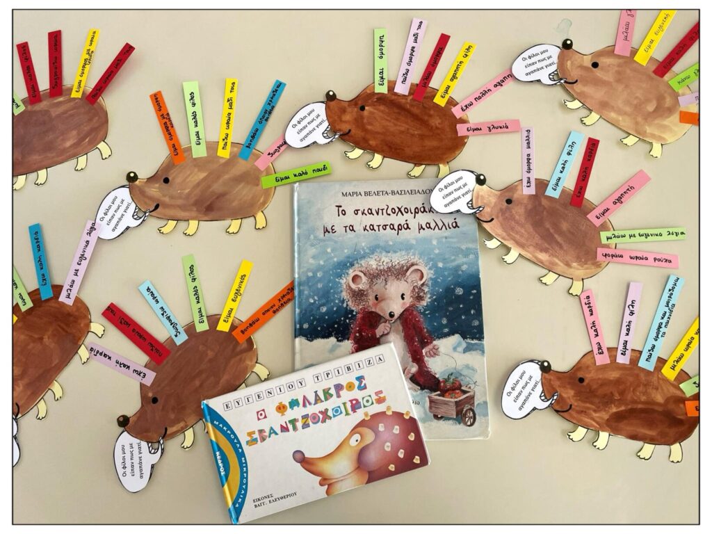 σκατζοχοιράκια