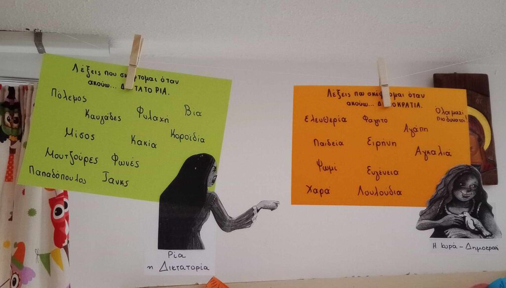 λέξεις δημοκρατίας και δικτατορίας 1