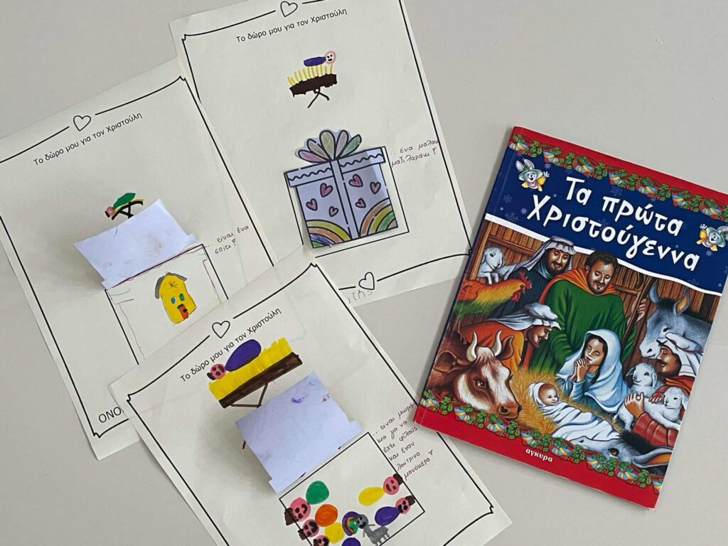 ΔΩΡΟ ΧΡΙΣΤΟΥΛΗ