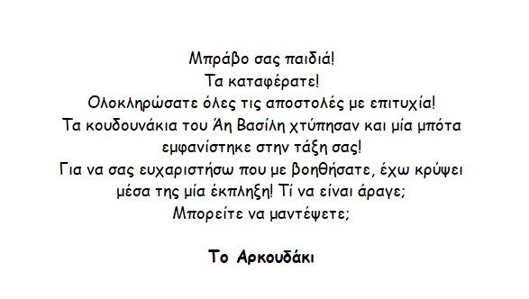 ΤΕΛΙΚΟ ΜΗΝΥΜΑ