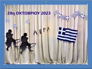 ΣΚΗΝΙΚΟ ΣΚΗΝΙΚΟ