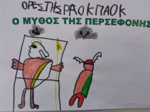 ΠΕΡΣΕΦΟΝΗ 9