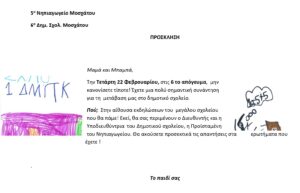 πρόσκληση μετάβαση στο δημοτικό 1 page 0001