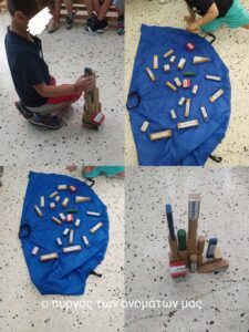 0 ΠΥΡΓΟΣ ΤΩΝ ΟΜΟΜΑΤΩΝ ΜΑΣ