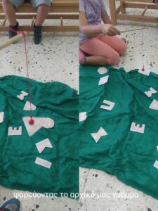 ΠΑΙΧΝΙΔΙΑ ΜΕ ΤΟ ΟΝΟΜΑ ΜΑΣ