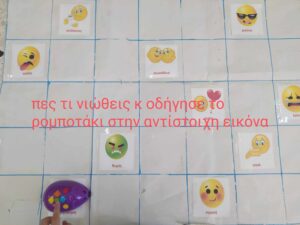 πες τι νιώθεις και οδήγησε το ρομποτάκι στην αντίστοιχη εικόνα