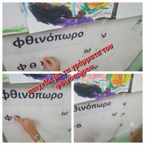 φθινοπ2