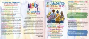 MATHHTIKO FESTIBAL