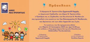 EGKAINIA 5οu Nipagogeiou M