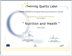 Εθνική ετικέτα ποιότητας για το έργο Nutrition and Health