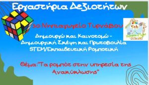 δημιουργω καινοτομω