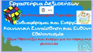 εθελοντισμος