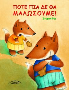 20210706134754 pote pia den tha malosoume