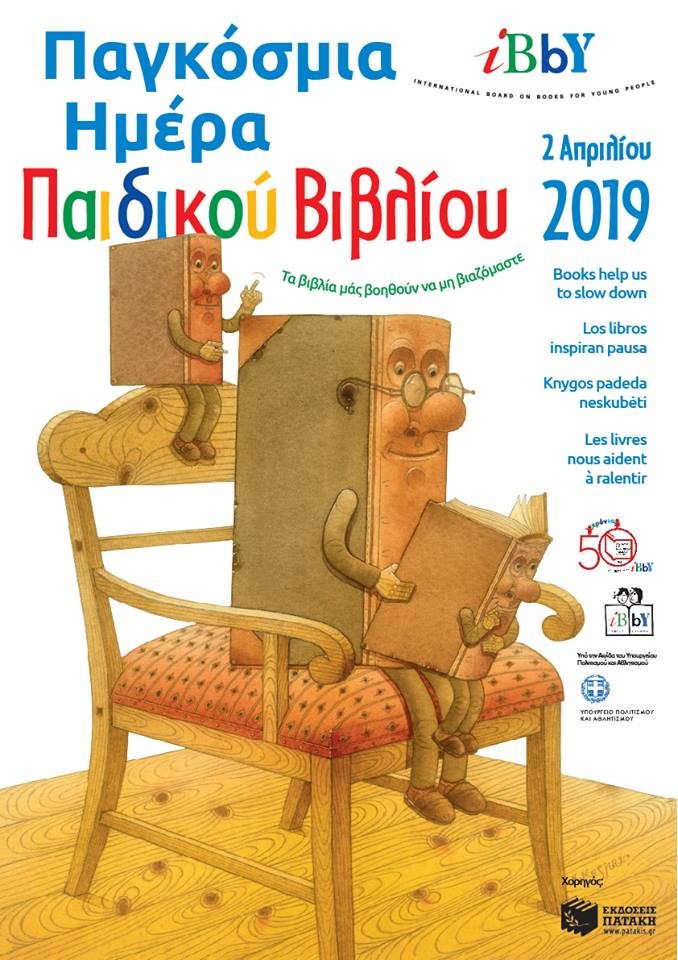 pagkosmia_hmera_paidikou_vivliou_2019