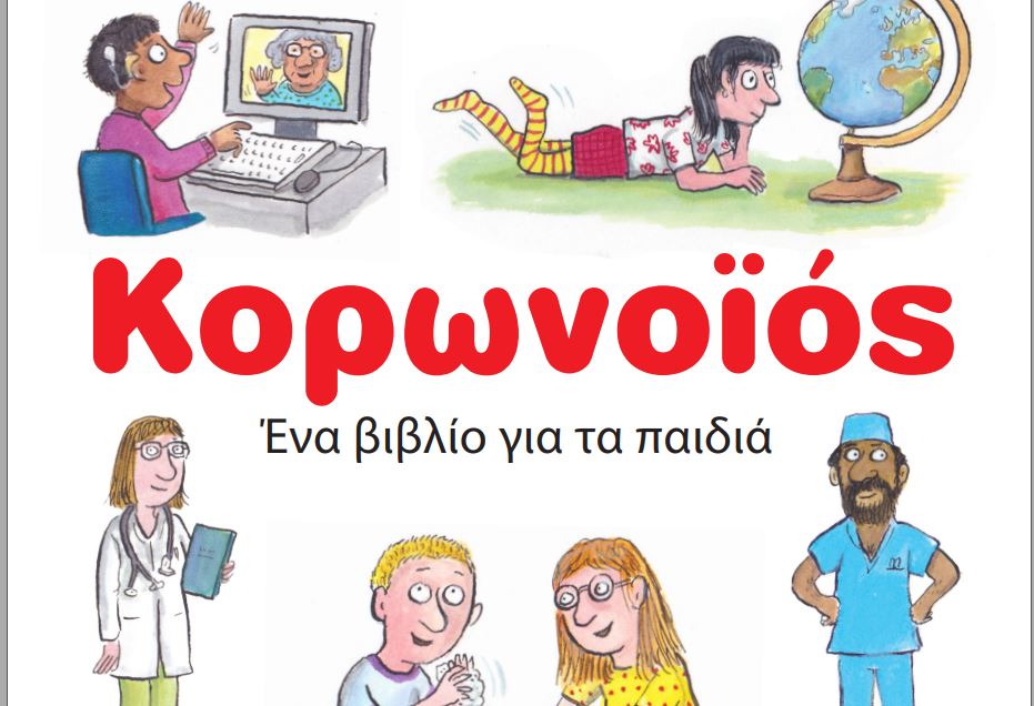 κορονο