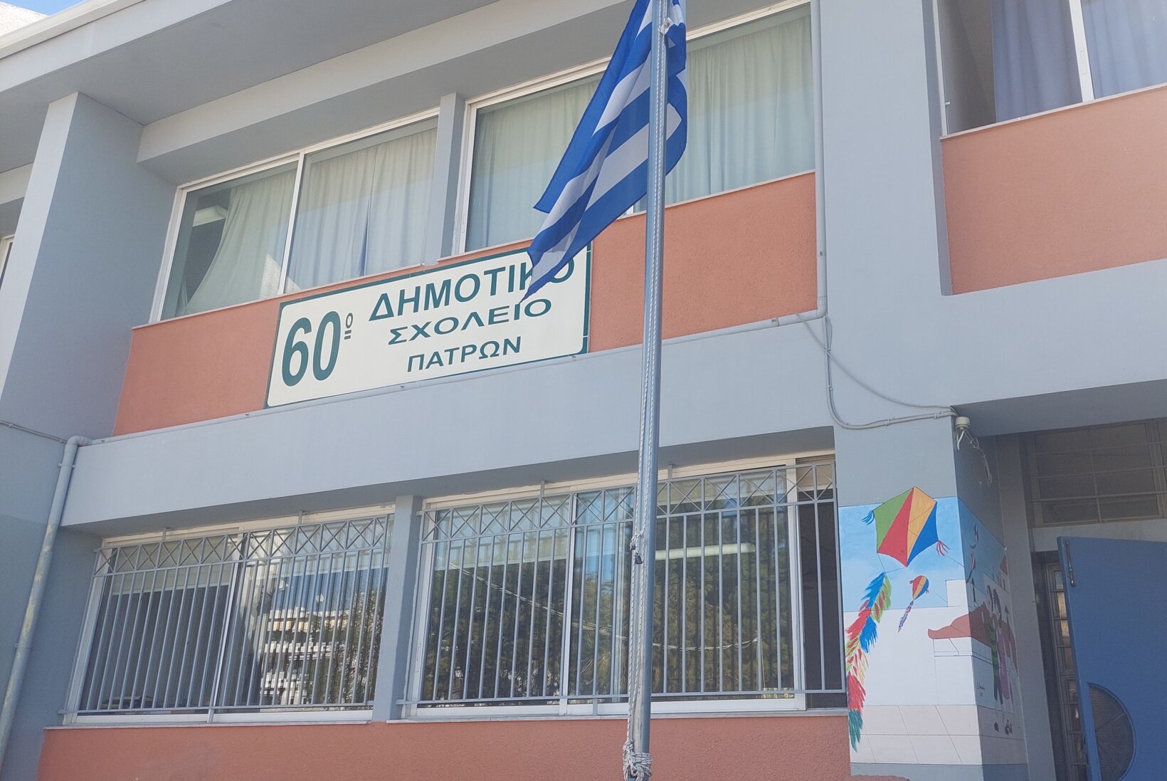 σχολειο