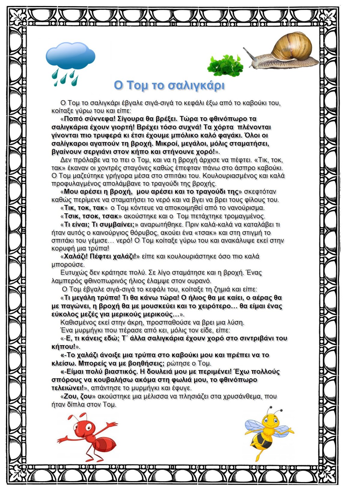 TOM TO SALIGKARI page1