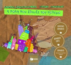 20210527134134 i poli pou edioxe ton polemo
