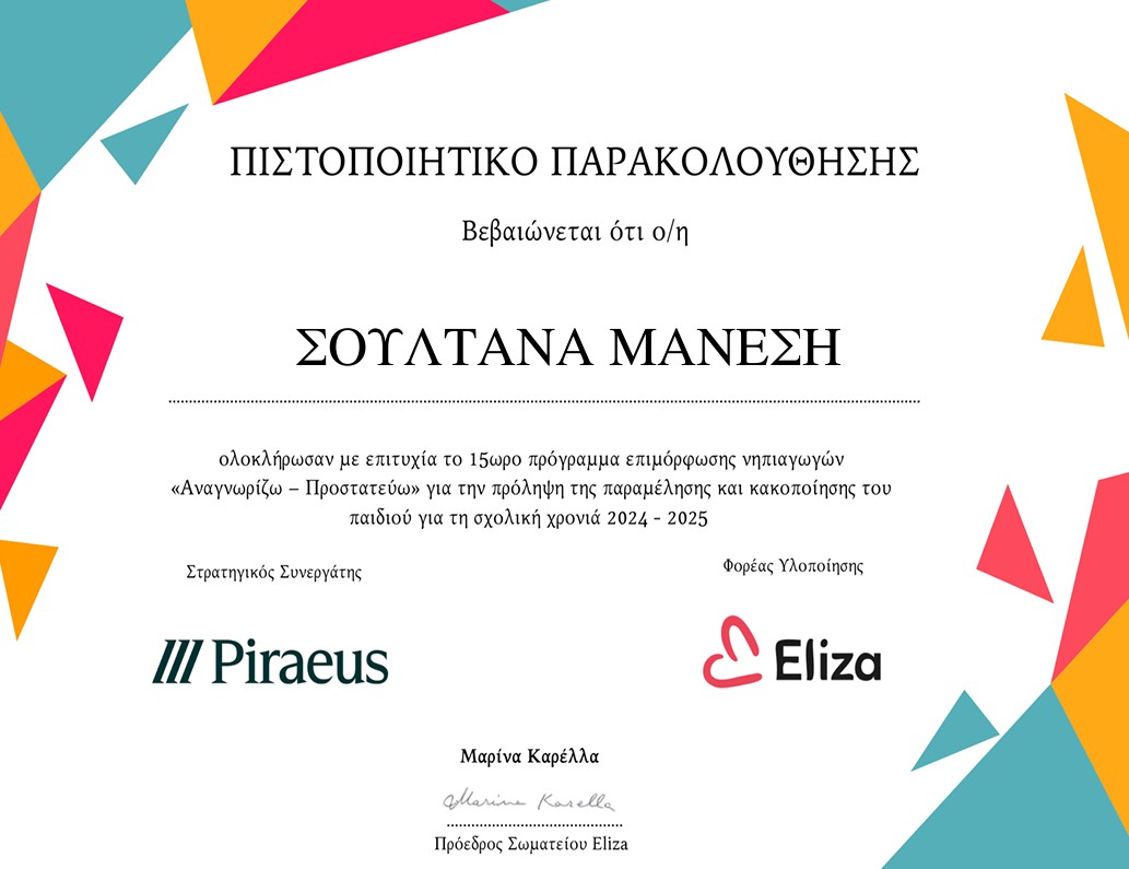 Οργάνωση Ενδοσχολικής Επιμόρφωσης 2024-2025