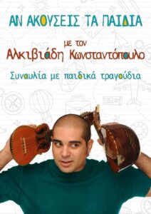 Alkiviadis Konstantopoulos poster