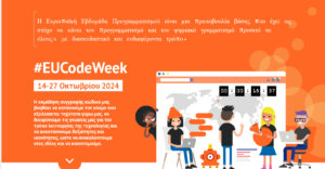 1CODEWEEK