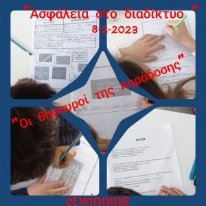 1 20 Δ.Σ. Αρτέμιδος ερωτηματολόγιο