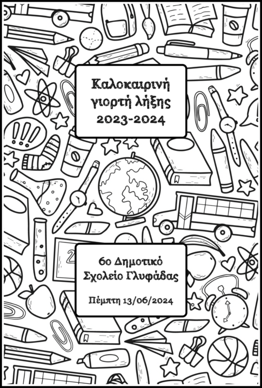 Black and White End of School Year Student Journal μπρος