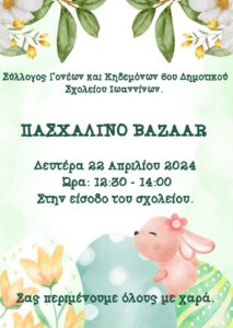 εικόνα Viber 2024 04 17 14 09 15 384