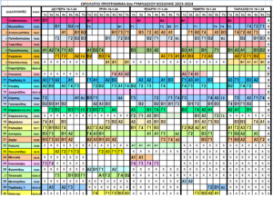 ΩΡΟΛΟΓΙΟ ΠΡΟΓΡΑΜΜΑ 6ο ΓΥΜΝΑΣΙΟ ΑΠΟ 15 ωσ 19 ΙΑΝΟΥΑΡΙΟΥ