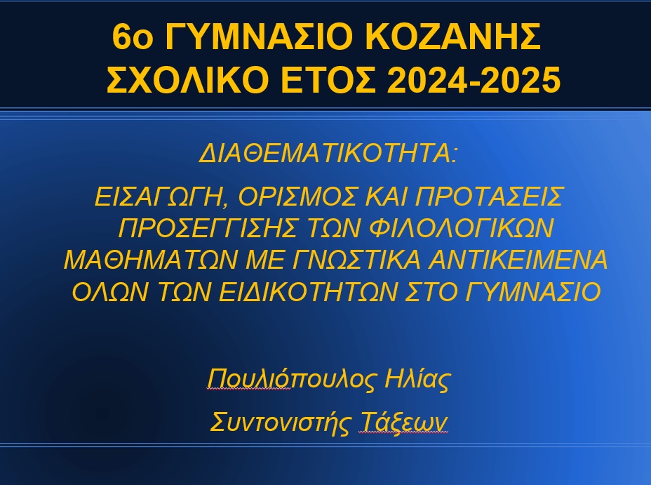 ΑΡΧΙΚΟ ΗΛΙΑΣ 1