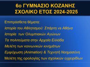 ΓΥΜΝΑΣΙΚΗ ΗΛΙΑΣ 1